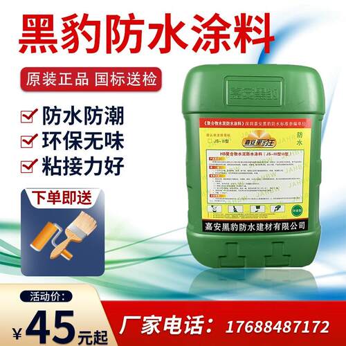 黑豹防水胶涂料材料正品家用厕所化妆室外墙防漏水JS聚合物水泥基