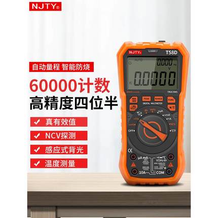 天宇万用表T58A数字高精度四位半数字T58D电工专用自动量程万用表