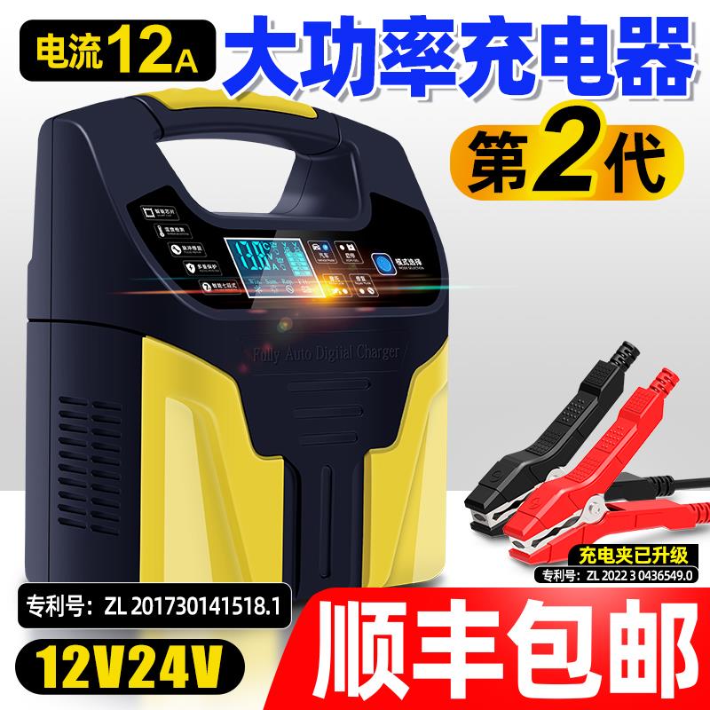 汽车电瓶充电器12v24v大功率机车蓄电池充电机多功能自动智能
