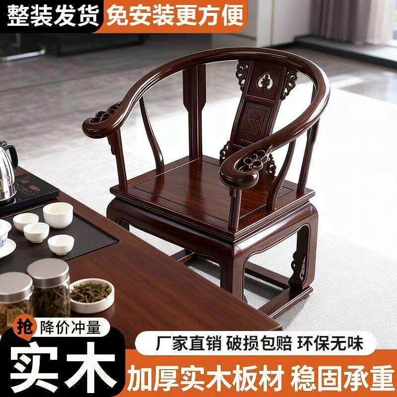 泡茶桌椅实木皇宫椅新中式圈椅免安装整装发货稳固承重茶椅靠背椅