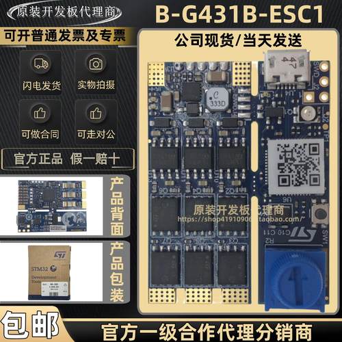 现货 B-G431B-ESC1 MCU 开发板 STM32G431CBT6 微控制器 探索套件