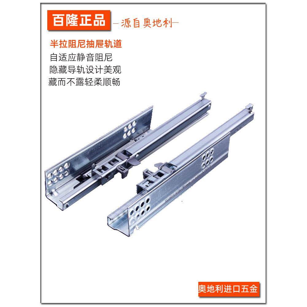 Blum半拉出阻尼抽屉轨道抽屉导轨机柜缓冲抽屉滑轨底部两段导轨