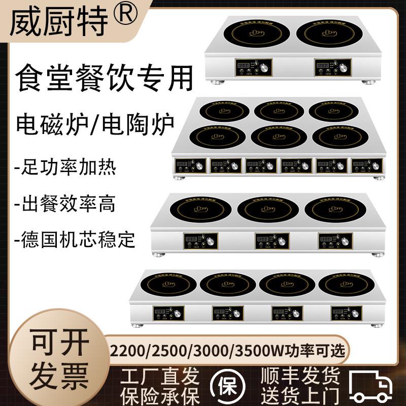 威厨特商用多头电磁炉4/6眼煲仔饭花甲粉黄焖鸡3500W大功率电陶炉