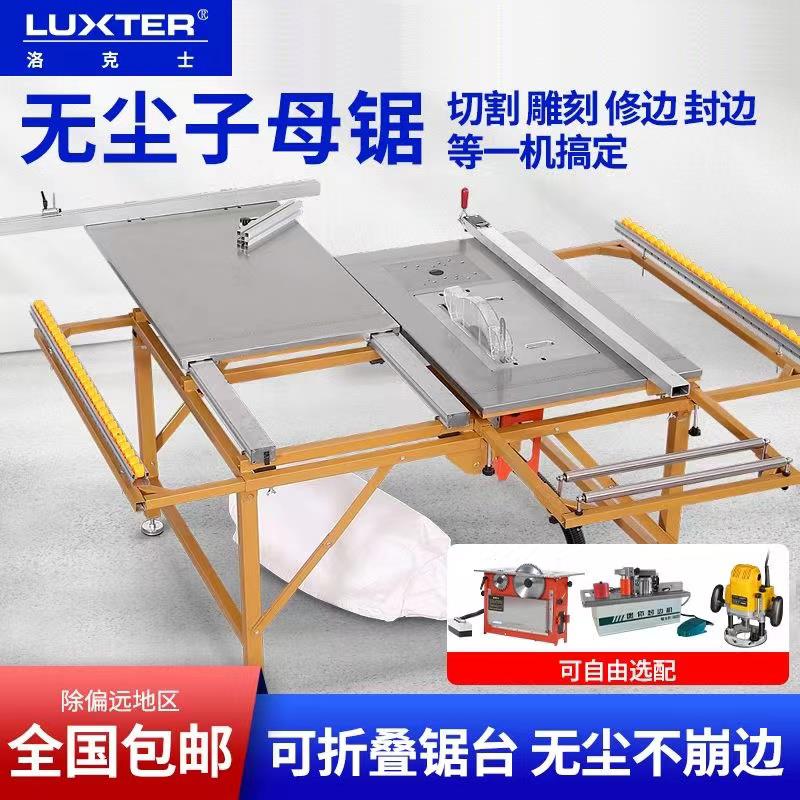 无尘锯子母锯多功能精密推台锯倒装可斜切推拉锯台专业木工切割机