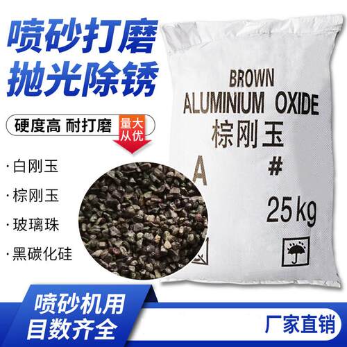 棕刚玉喷砂一级棕钢玉磨料专用耗材砂子棕刚玉砂抛光除锈棕钢玉砂