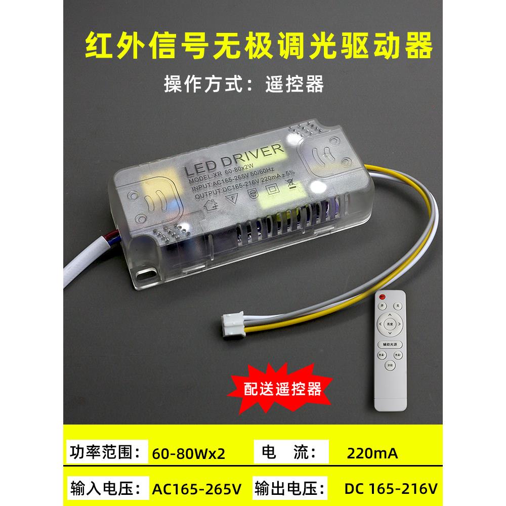 无极调光led驱动电源吸顶灯遥控三色变光镇流器恒流变压器整流器