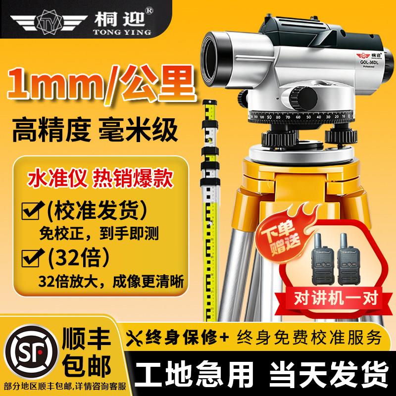 激光水准仪高精度工程测量高程高差标高自动安平水准仪全套专用