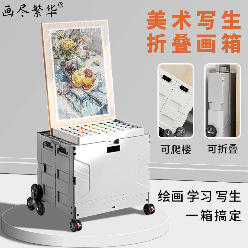 画尽繁华写生折叠画箱户外写生车美术生专用画车画板画架收纳画箱