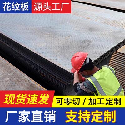 花纹板铁板钢板金属板铁件冷轧板材料加工切割预埋件中厚板铺路板