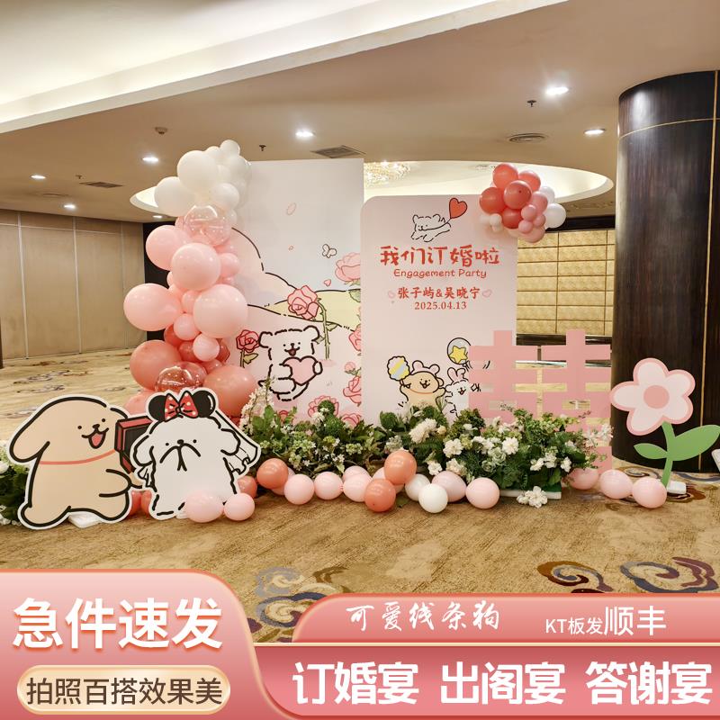 线条小狗订婚宴装饰场景布置结婚套餐摆件全套粉色背景墙KT板定制