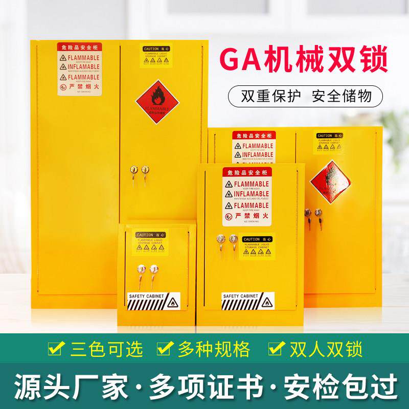 防爆柜机械防盗锁GA/T73双锁工业危险化学品安全储存柜