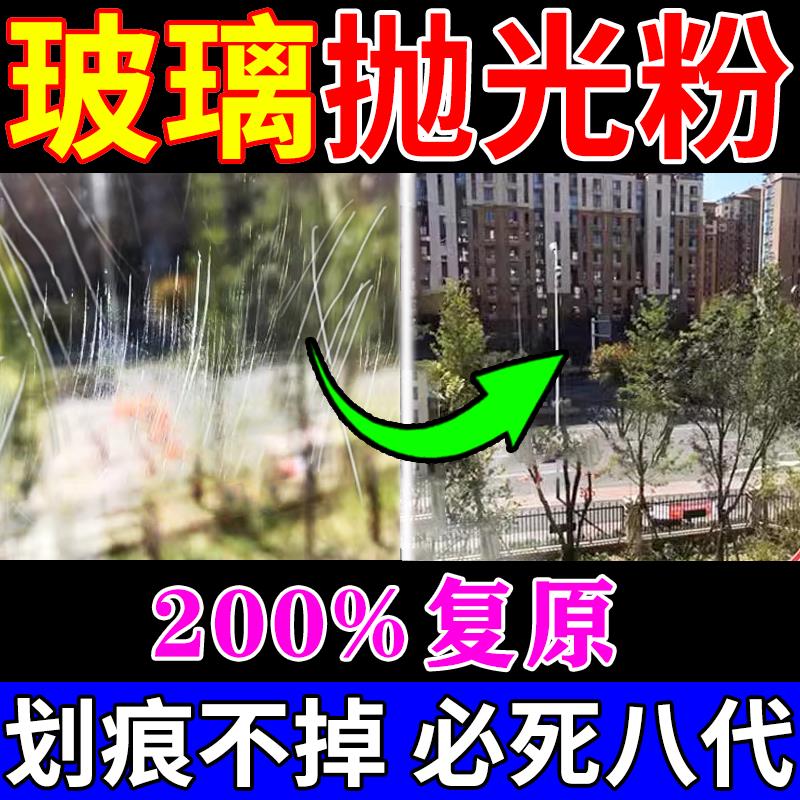 汽车玻璃抛光粉划伤修复蜡车窗无痕还原剂家用门窗修抛光打磨神器