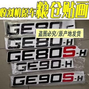 适用雷沃谷神收割机贴画福田贴纸字帖粮仓贴机器人字帖贴花配件