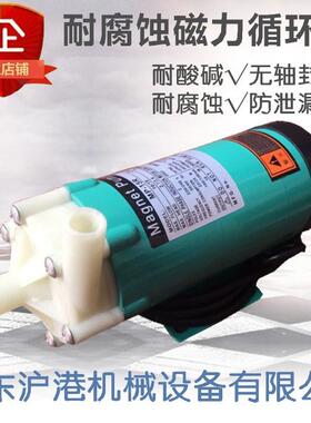 MP-6R/10RN/15R/20R/30R/40R 磁力泵耐腐蚀循环泵 化工泵 不自吸