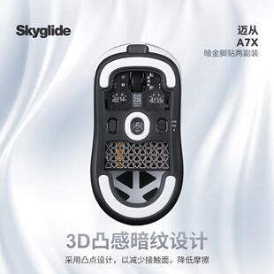 Skyglide暗金鼠标脚贴适用于迈从A7X ultra顺滑耐磨定位凸点脚垫