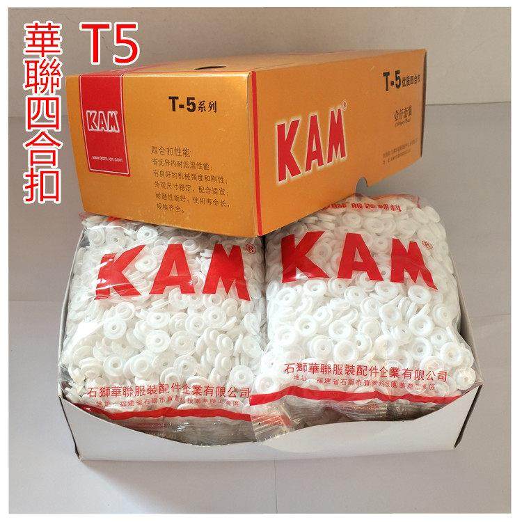 华联树脂T5四合扣安装工具婴儿宝宝DIY衣服扣子按扣窗帘塑料暗扣