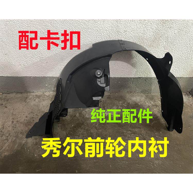 适用KIA秀尔前叶子板内衬前轮内衬护板前轮胎挡泥板前翼子板护板