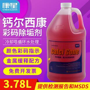 康星钙尔西康彩码除垢剂冷却塔清洗剂循环水处理管道清洗剂开 荒