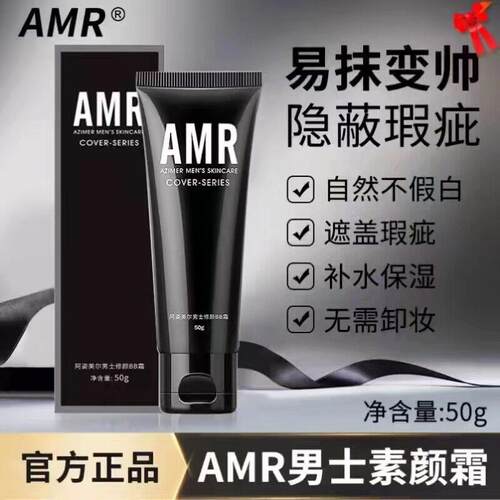阿姿美尔AMR男士素颜霜男生遮瑕不卡粉自然修颜遮痘印bb霜净透