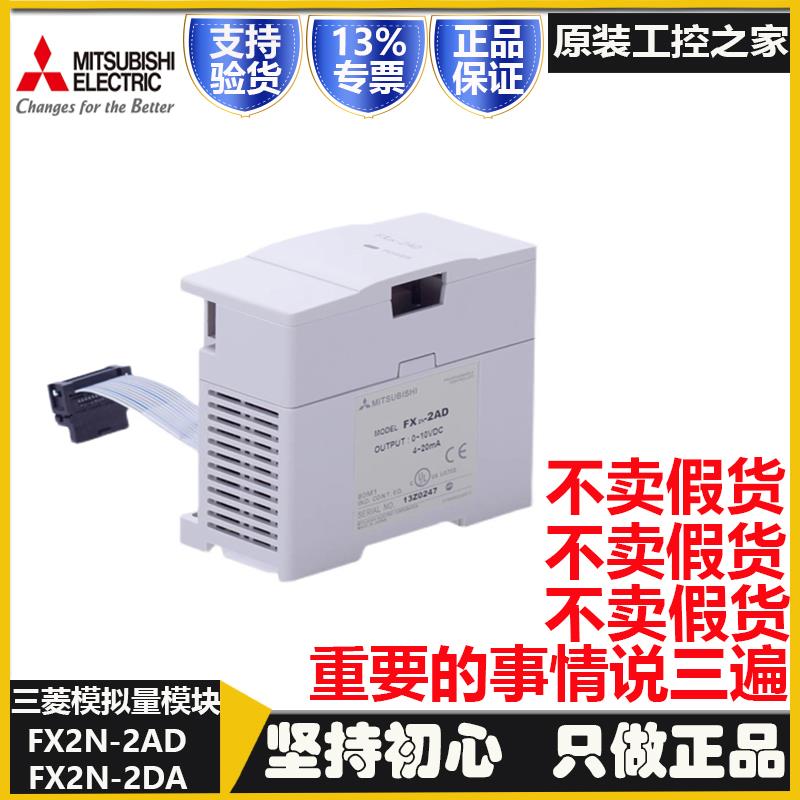 原装三菱PLC模拟量特殊模块FX2N-2AD/2DA/ FX2N-8AD FX3G-1DA-BD