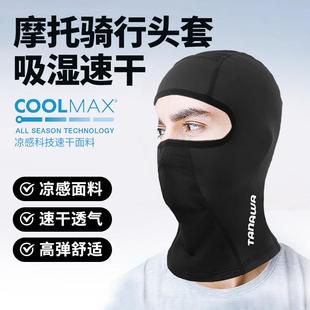 远征鸟TANAWA摩托车骑行头套男女夏季速干吸湿排汗透气机车面罩