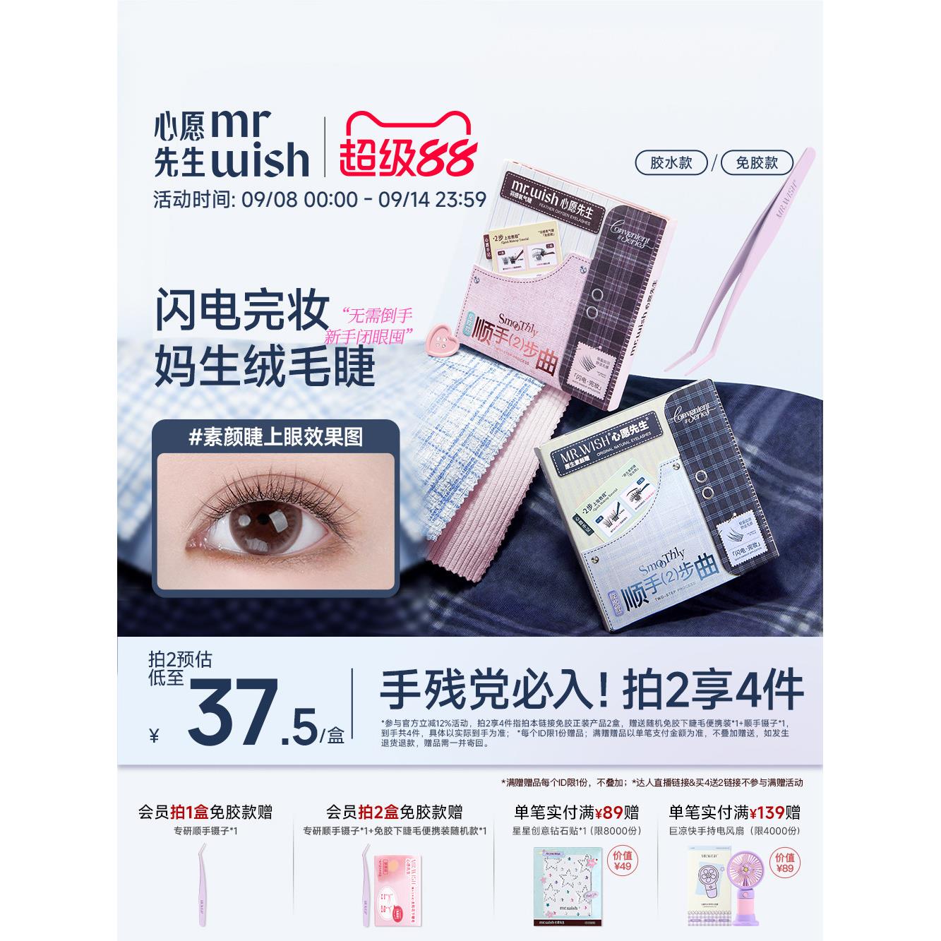 【顺手素颜睫】心愿先生短款妈生自然免胶假睫毛2025新款眼睫毛