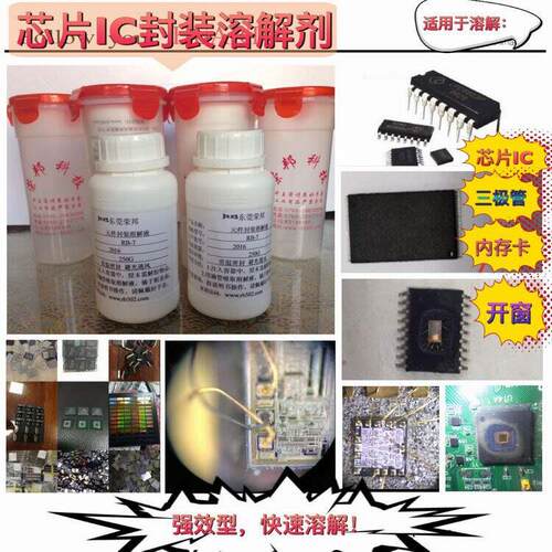 IC芯片封装溶解液 红色RB-7型强力胶 荣邦IC开窗溶解剂