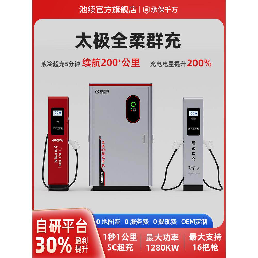 新能源电动汽车直流快充充电桩堆站群充液冷扫码建站收费商用运营