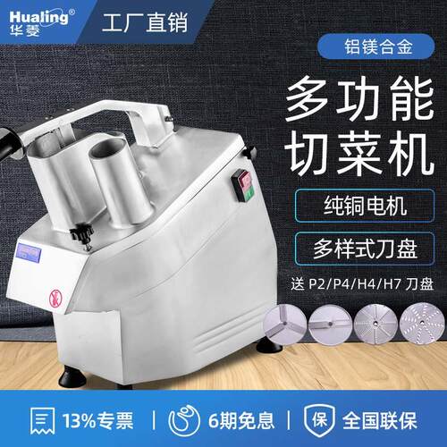 华菱全自动切菜机商用多功能电动切片切丝切土豆丝片奶酪刨丝机