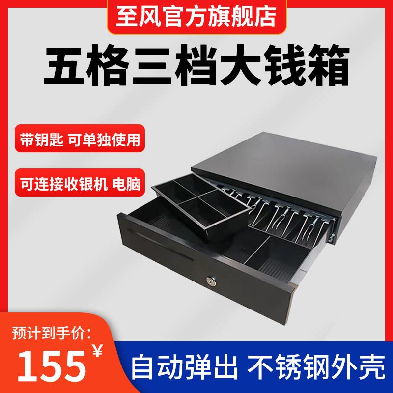 永泓超市五格三档大钱箱 收银机专用收款机钱柜 便利商店零售设备