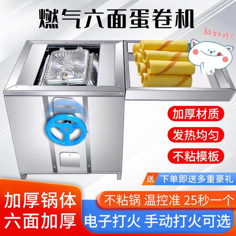 蛋卷机六面燃气街边摆摊流动网红冰淇淋机脆皮蛋托奶茶店专用铝板