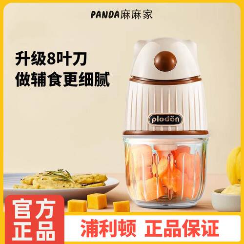 浦利顿副食品机婴儿宝宝plodon料理机绞肉六刀头打泥