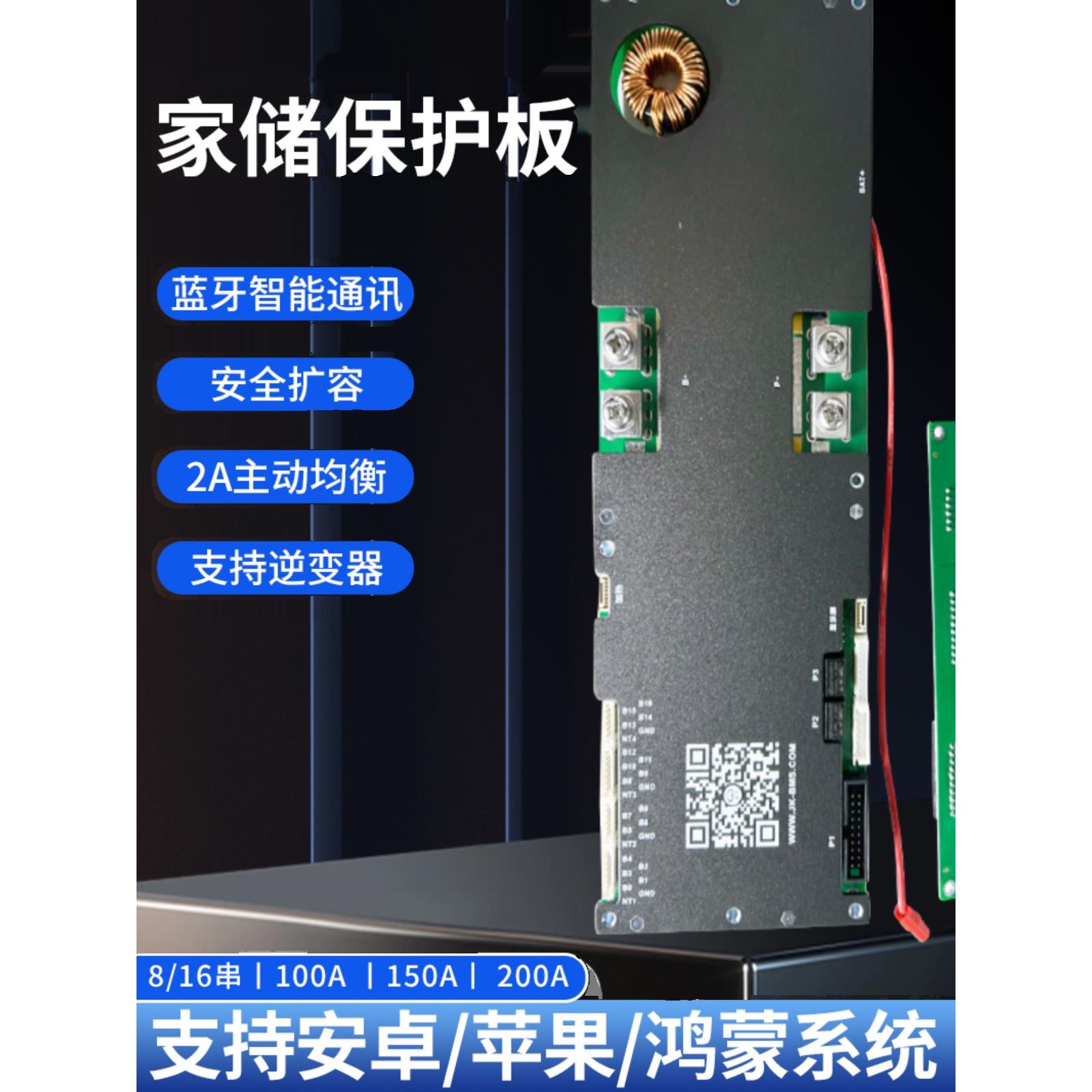JK极空蓝牙智能主动均衡家庭储能保护板16串24V48V铁锂逆变器BMS