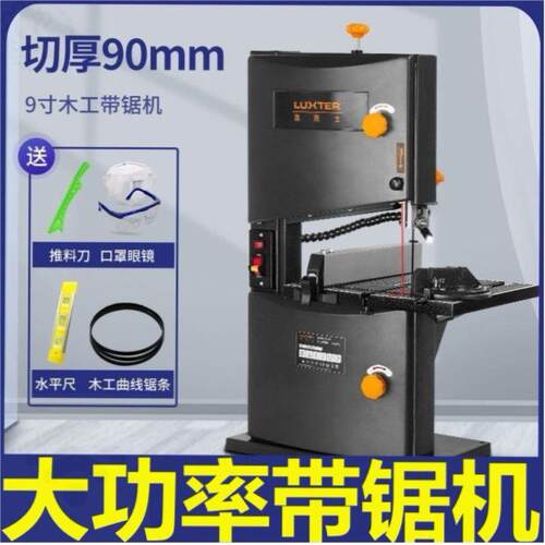 9寸木工带锯机线锯机小型家用造型锯立式曲线锯台式金属切割锯床
