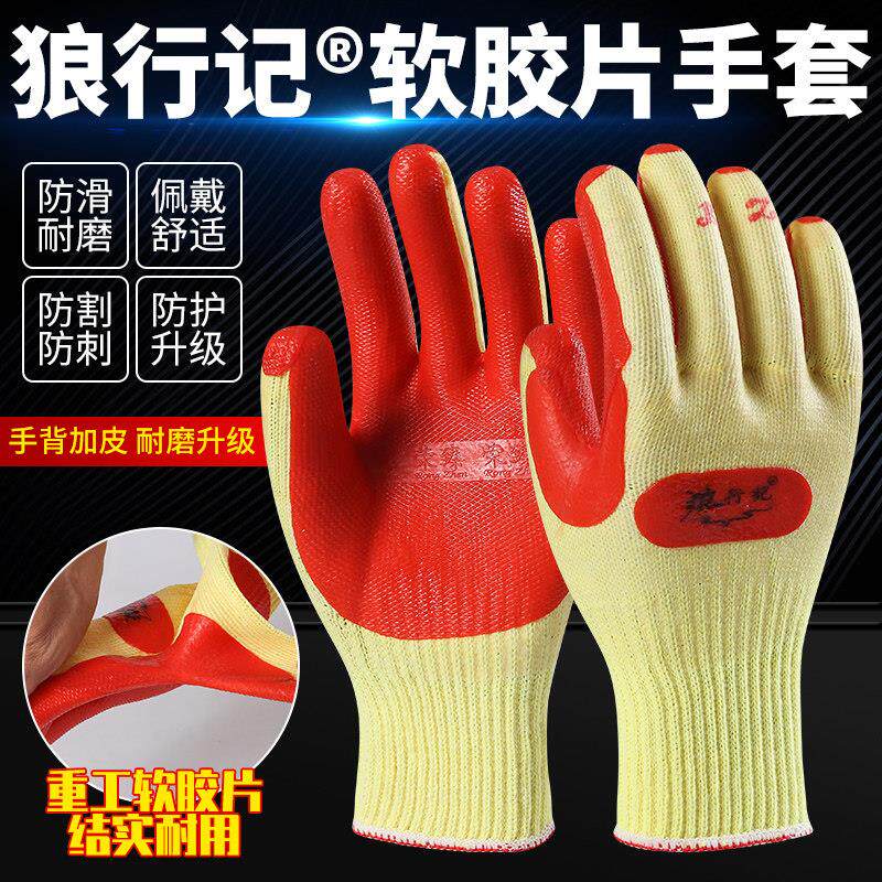 狼行记胶片手套劳保耐磨工作加厚男工地干活防切割工人防护软胶皮