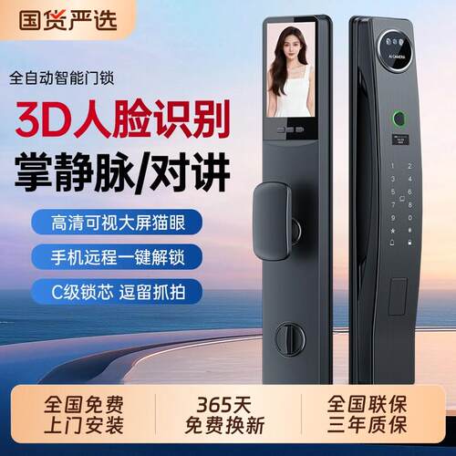 爵象全自动指纹锁家用防盗门人脸识别智能门锁入户门电子锁密码锁