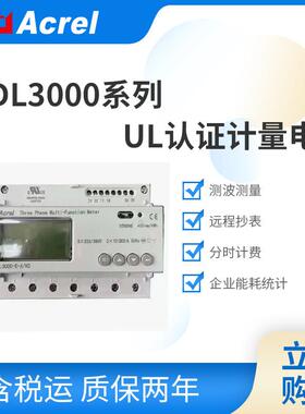 安科瑞ADL3000系列三相导轨式多功能电能表CE/UL认证可出口欧美