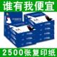 A4列印纸影印纸70g80g双面打印加厚整箱办公用品草稿纸试卷2500张