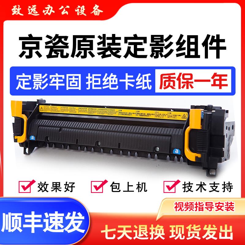 京瓷6525 6025原装定影器4028 6530 3011i 3511i 3010i加热组件