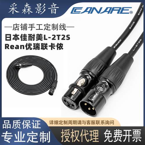 Canare/佳耐美L-2T2S卡农线3芯卡侬公转母话筒线音频信号线平衡线