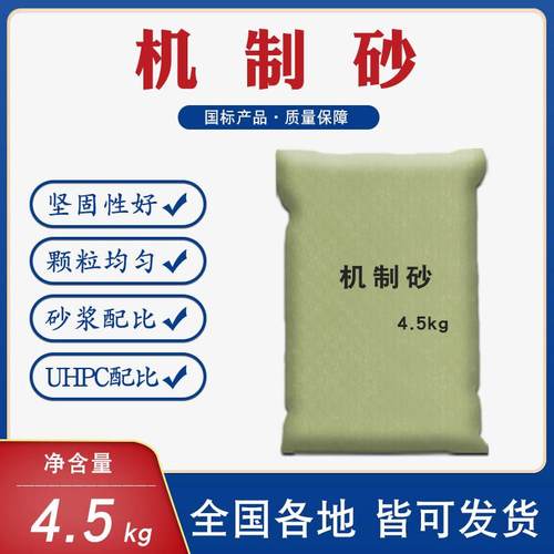 机制砂河沙中沙水泥砂浆混凝土大学生科研实验道路级配灌浆细骨料