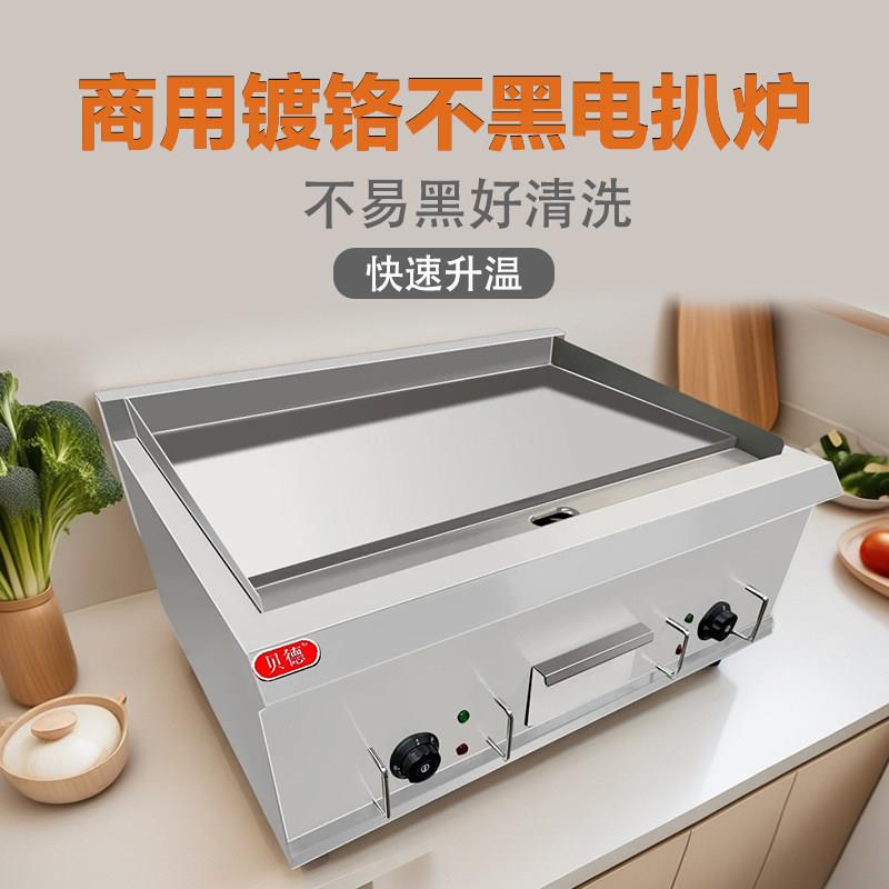 贝德豪华商用电扒炉镀铬镜面不黑煎牛排铁板鱿鱼炒饭葱抓饼机器