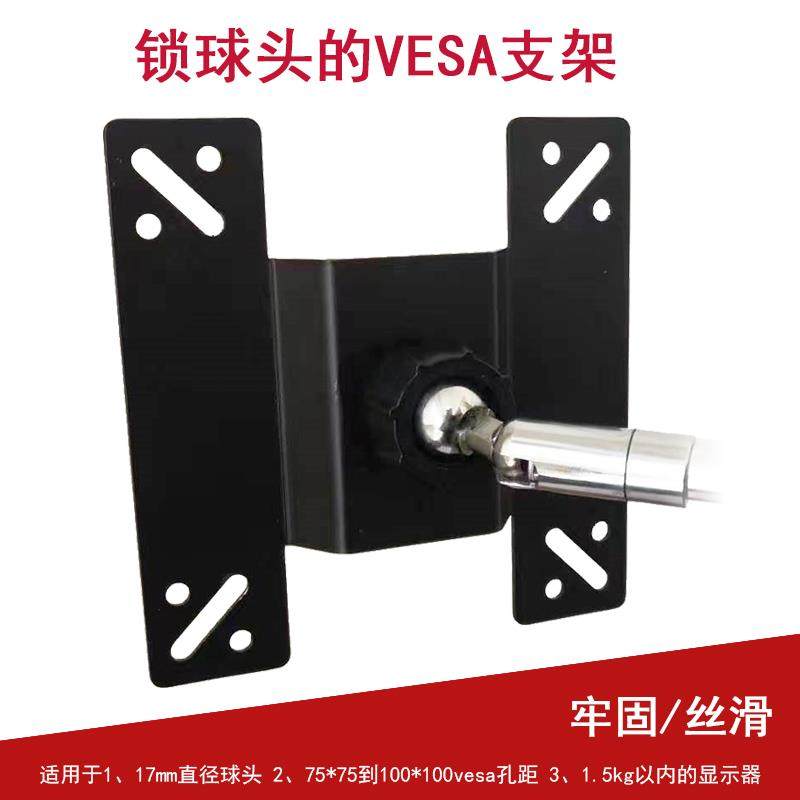 vesa支架17.3寸显示器挂架锁17mm球头万向75孔距100便携屏15.6寸
