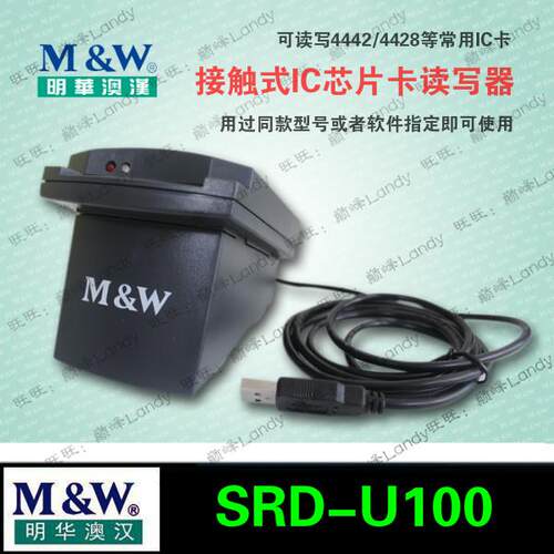 明华澳汉SRD-U100接触式IC卡读写器4442卡会员卡刷卡器SRD-R100