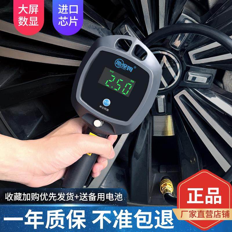 胎保姆汽车轮胎充气气压表高精度数字加气胎压表电子数显打气表