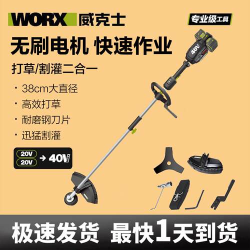 威克士WD184 电动割草机锂电家用除草充电式草坪机手持锂电打草机