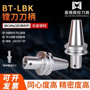 嘉锦LBK镗刀柄 CNC精镗刀柄 加工中心粗镗刀柄LBK1/2/3/4/5/6抗震