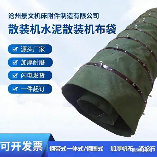 散装机水泥伸缩布袋加厚耐磨帆布干灰煤粉下料口布袋抽尘帆布管
