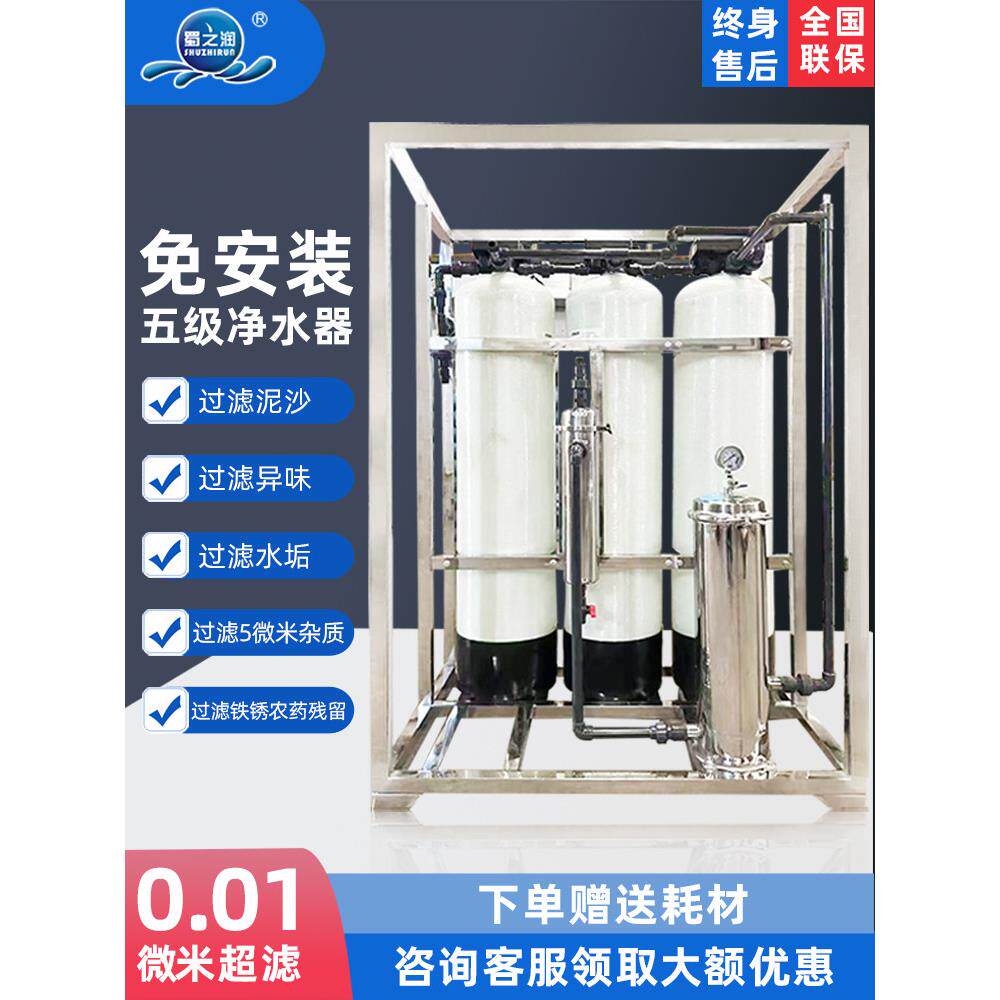 井水过滤器农村地下水除泥沙水垢软化水设备工业软水机家用净水器