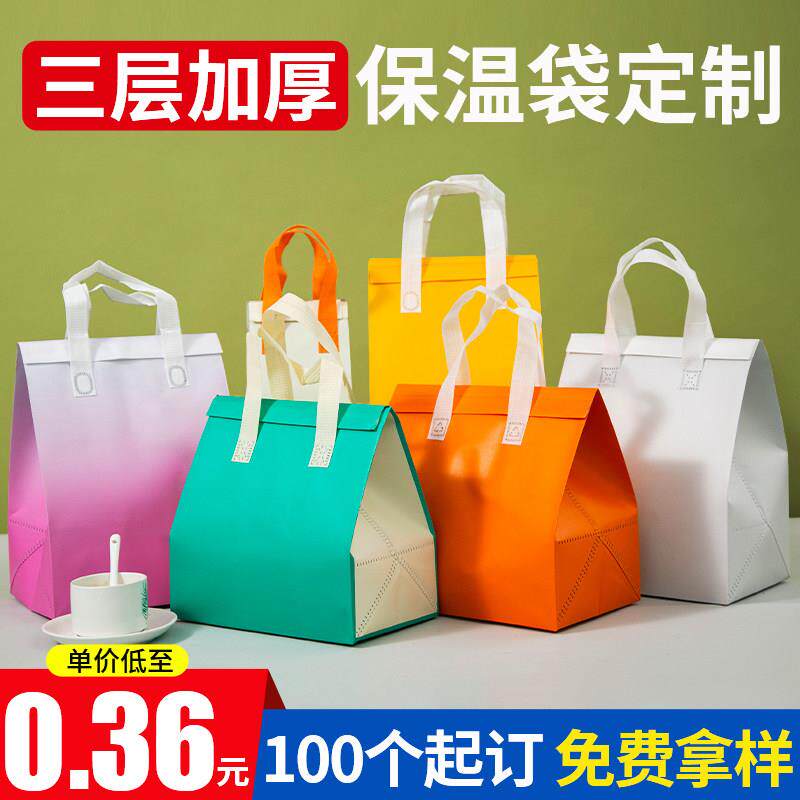 无纺布保温袋外卖专用铝箔包装奶茶甜品手提渐变一次性打包袋定制